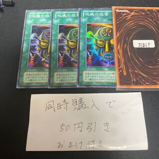 呪魂の仮面 スーパー　２期 26089