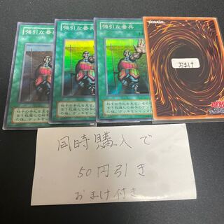 強引な番兵 スーパー　２期 26090