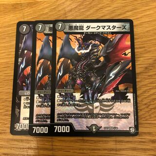 ダークマスターズ