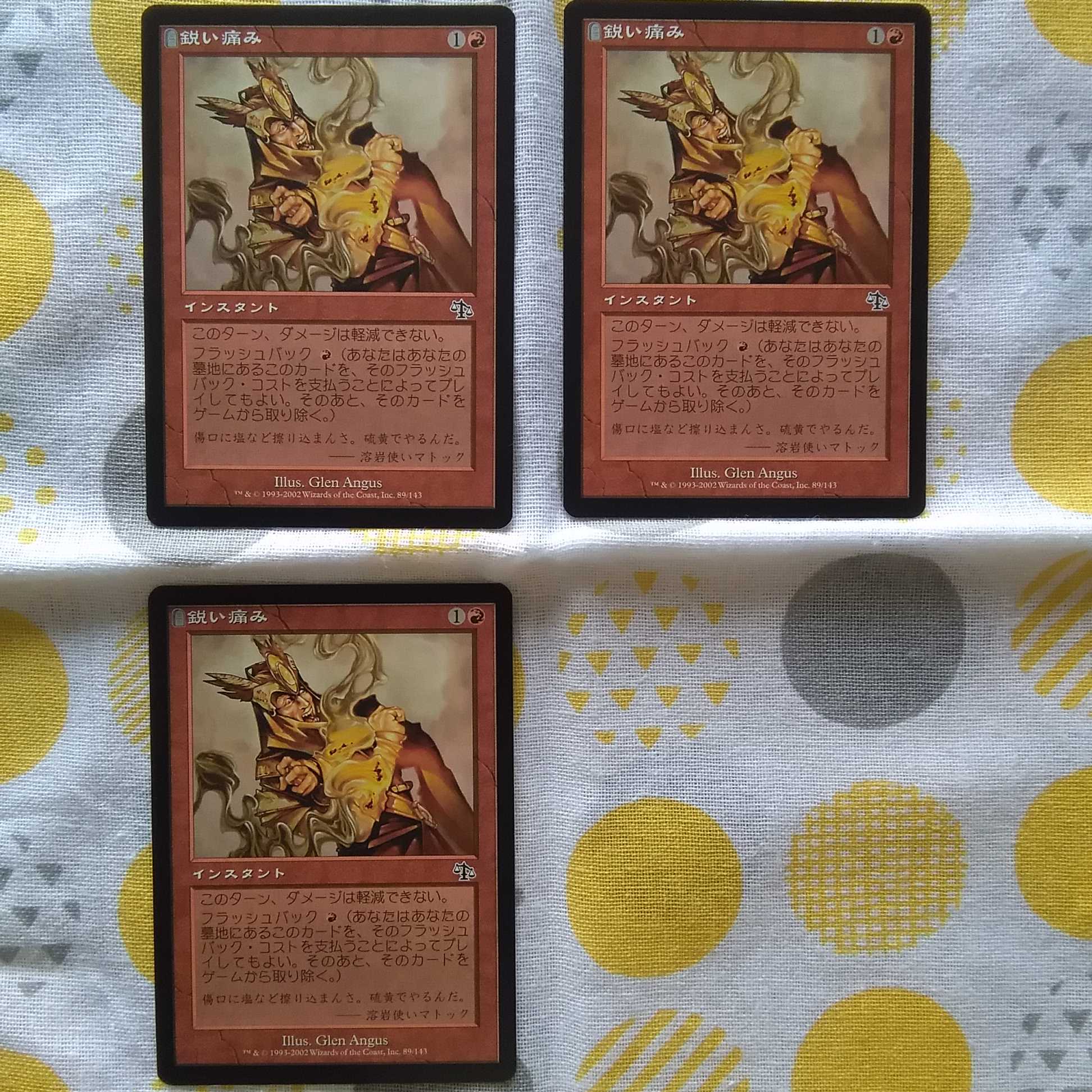 鋭い痛み　3枚セット 3枚