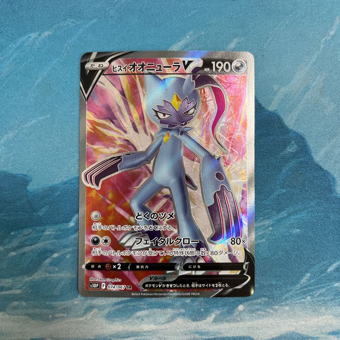 Pokeka Jisio SneaselV