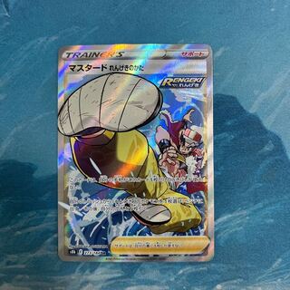 ポケカ マスタード れんげきのかた