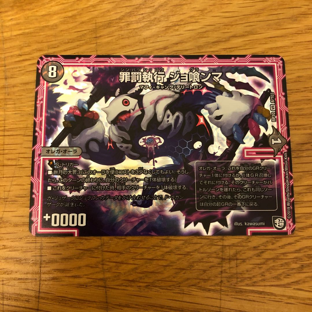 ジョグランマ ステゴロカイザー6枚