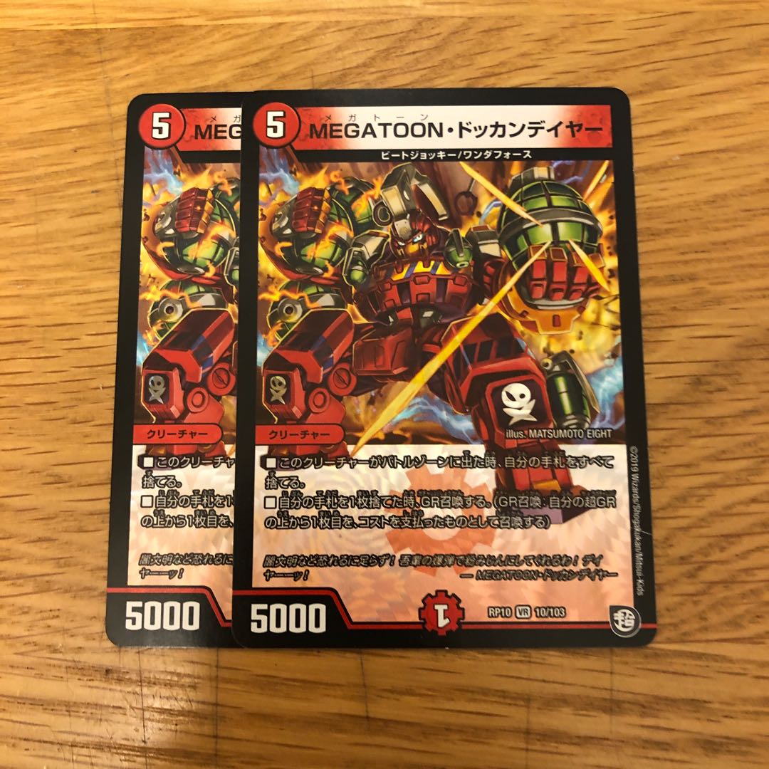 ドッカンデイヤー