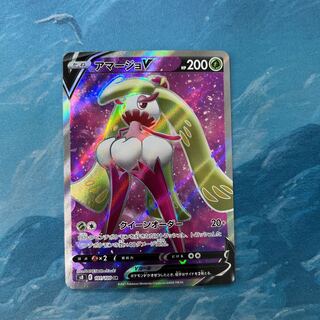 ポケカ アマージョV