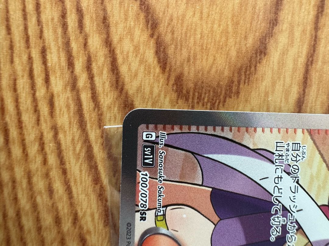 Pokémon card beautiful Mimosa SR 100/078