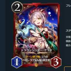 2枚セット ドラゴンシッター グラナ