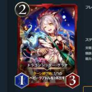 2枚セット ドラゴンシッター グラナ