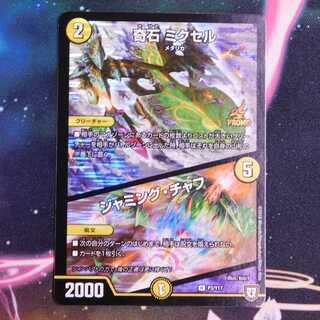 奇石 ミクセル｜ジャミング・チャフ　プロモ版１枚