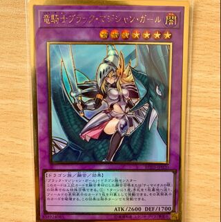 【遊戯王】竜騎士ブラックマジシャンガール ゴールドレア
