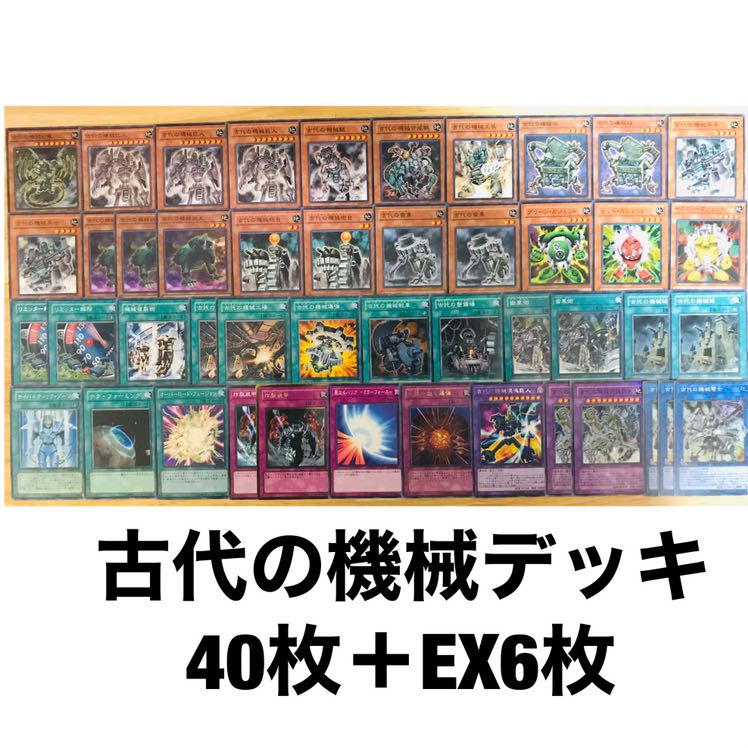 遊戯王 古代の機械デッキ