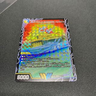 那須大凱様専用アクアアタック〈BAGOOONパンツァー〉