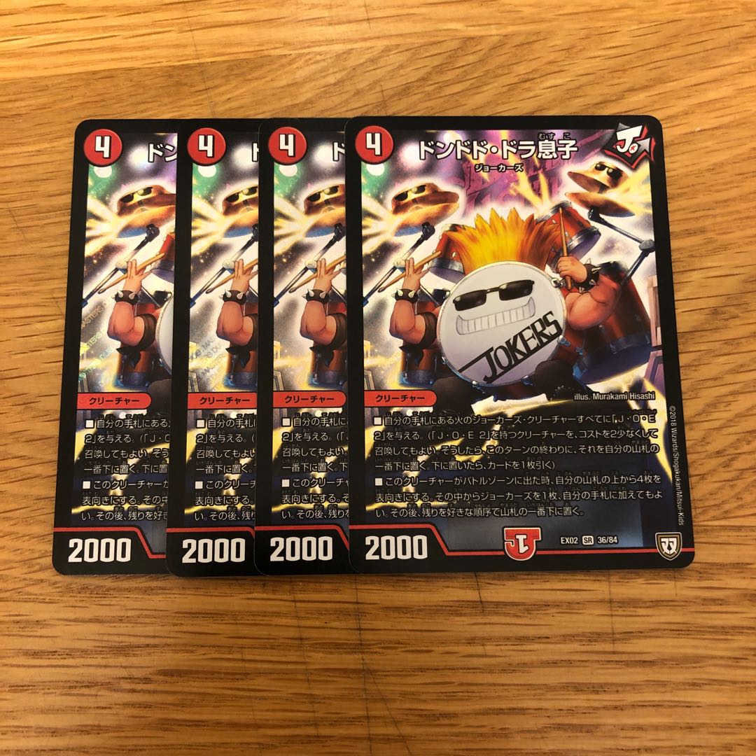 ドンドドドラ息子