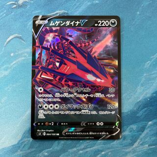 ポケカ　ムゲンダイナ RR ムゲンダイナV 124/190［s4a］｜ポケモンカードゲーム通販