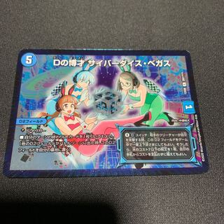 Dの博才サイバーダイスベガス