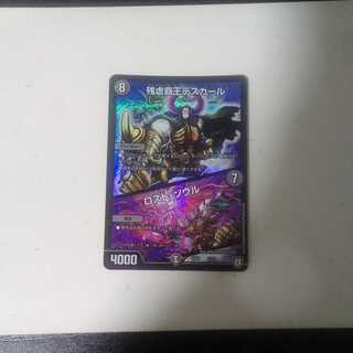 残虐覇王デスカール/ロスト・ソウル