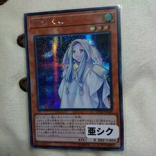 朔夜しぐれ 亜シク