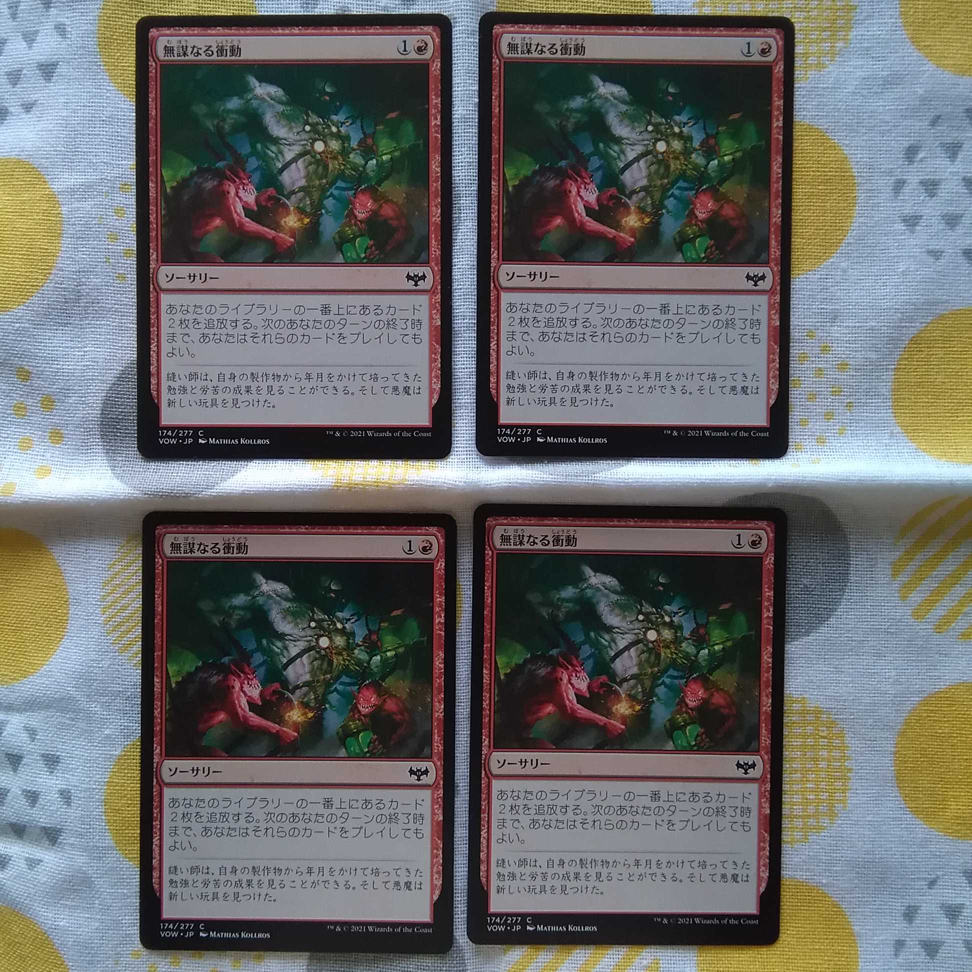 Reckless Impulse 4 sheets