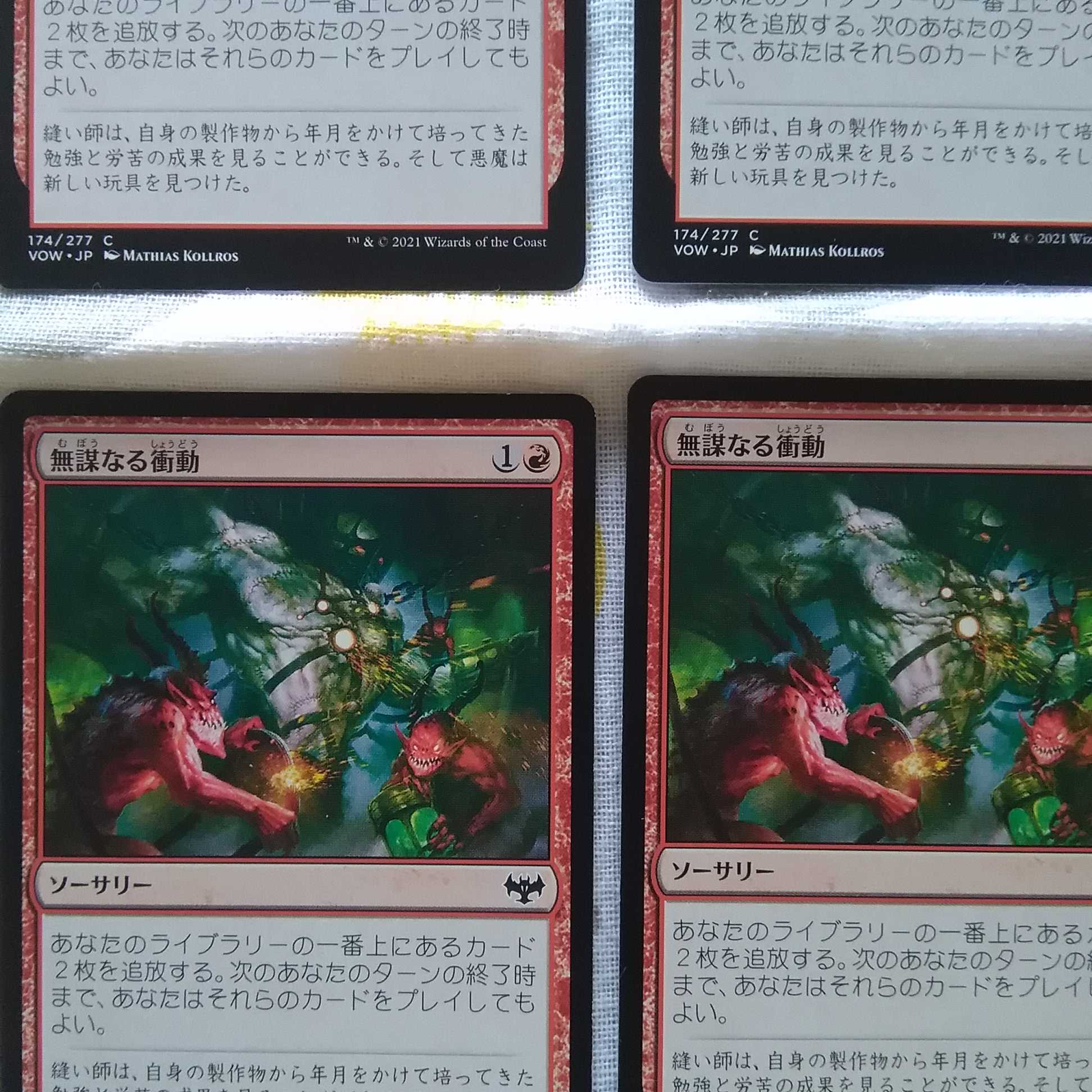 Reckless Impulse 4 sheets