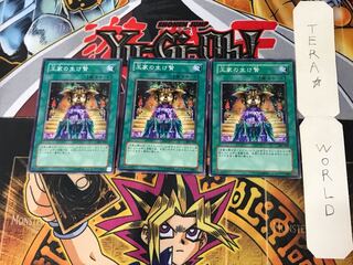 王家の生け贄 301 4 ノーマル 3枚セット てら