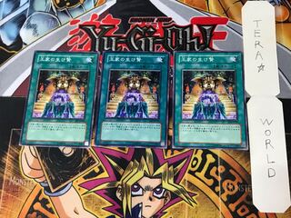 王家の生け贄 EE1 1 ノーマル 3枚セット てら