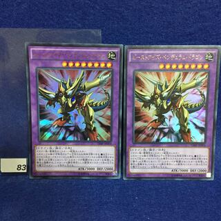 ビーストアイズ・ペンデュラム・ドラゴン UR ２枚セット