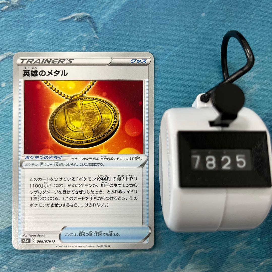 Pokéka Medal of Heroism