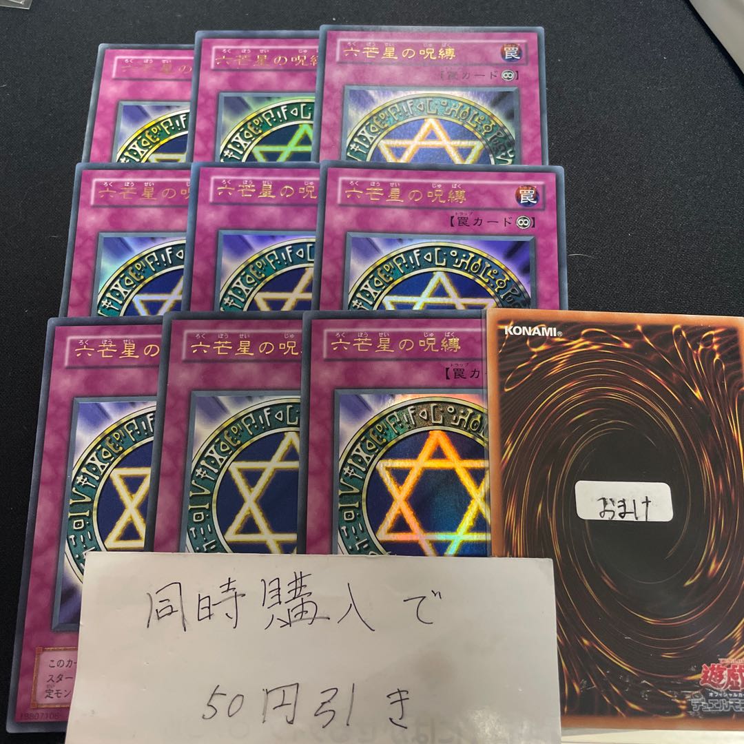 六芒星の呪縛 ウルトラ　２期 26121