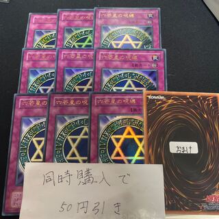 六芒星の呪縛 ウルトラ　２期 26121