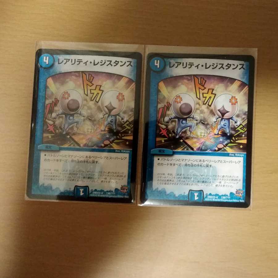 レアリティ・レジスタンス