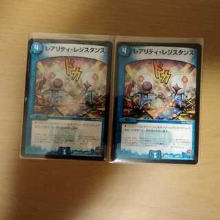 レアリティ・レジスタンス