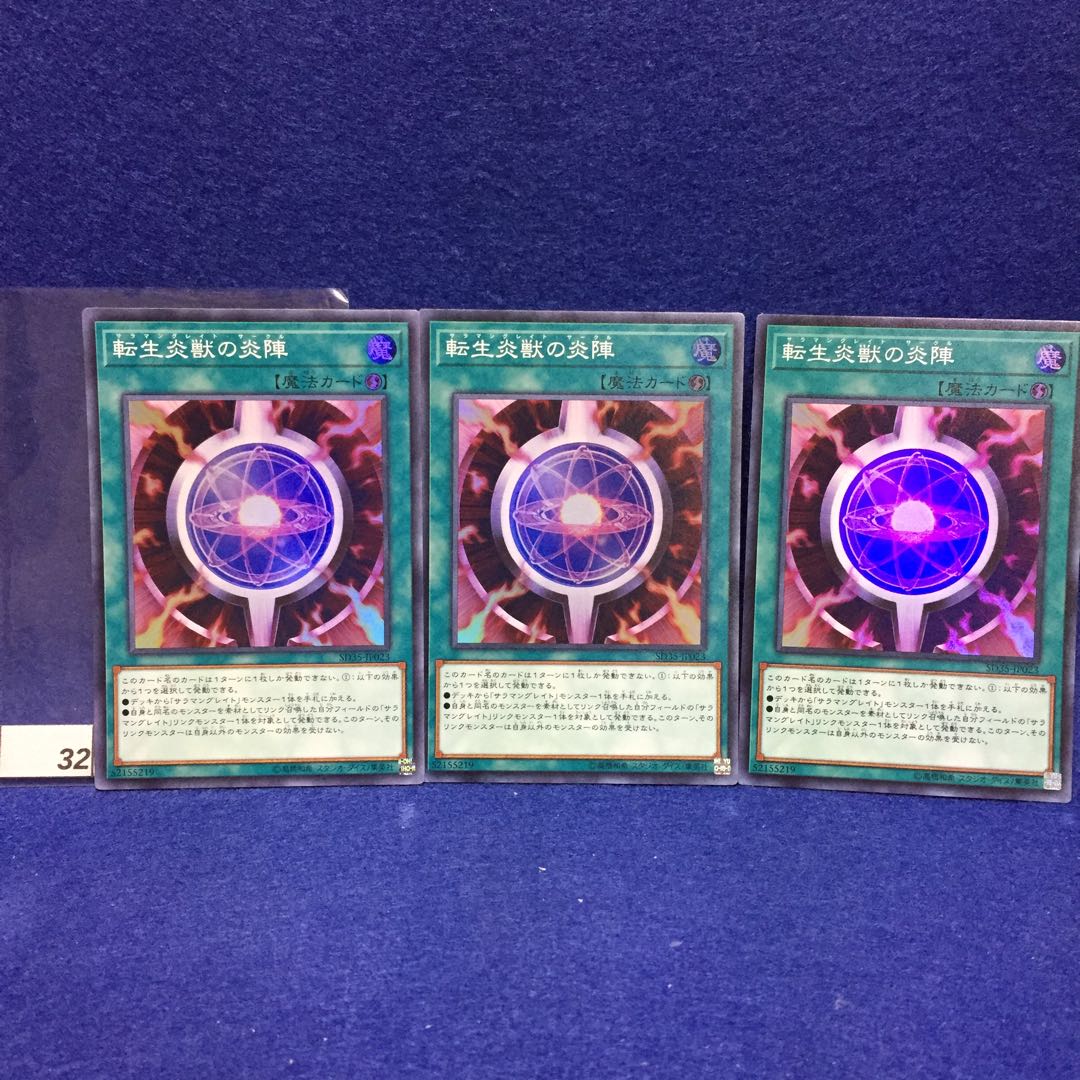 転生炎獣の炎陣(サラマングレイト・サークル) SR 3枚セット