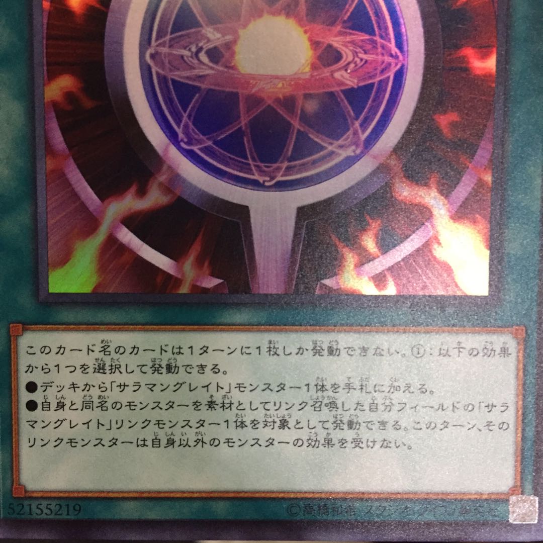 転生炎獣の炎陣(サラマングレイト・サークル) SR 3枚セット