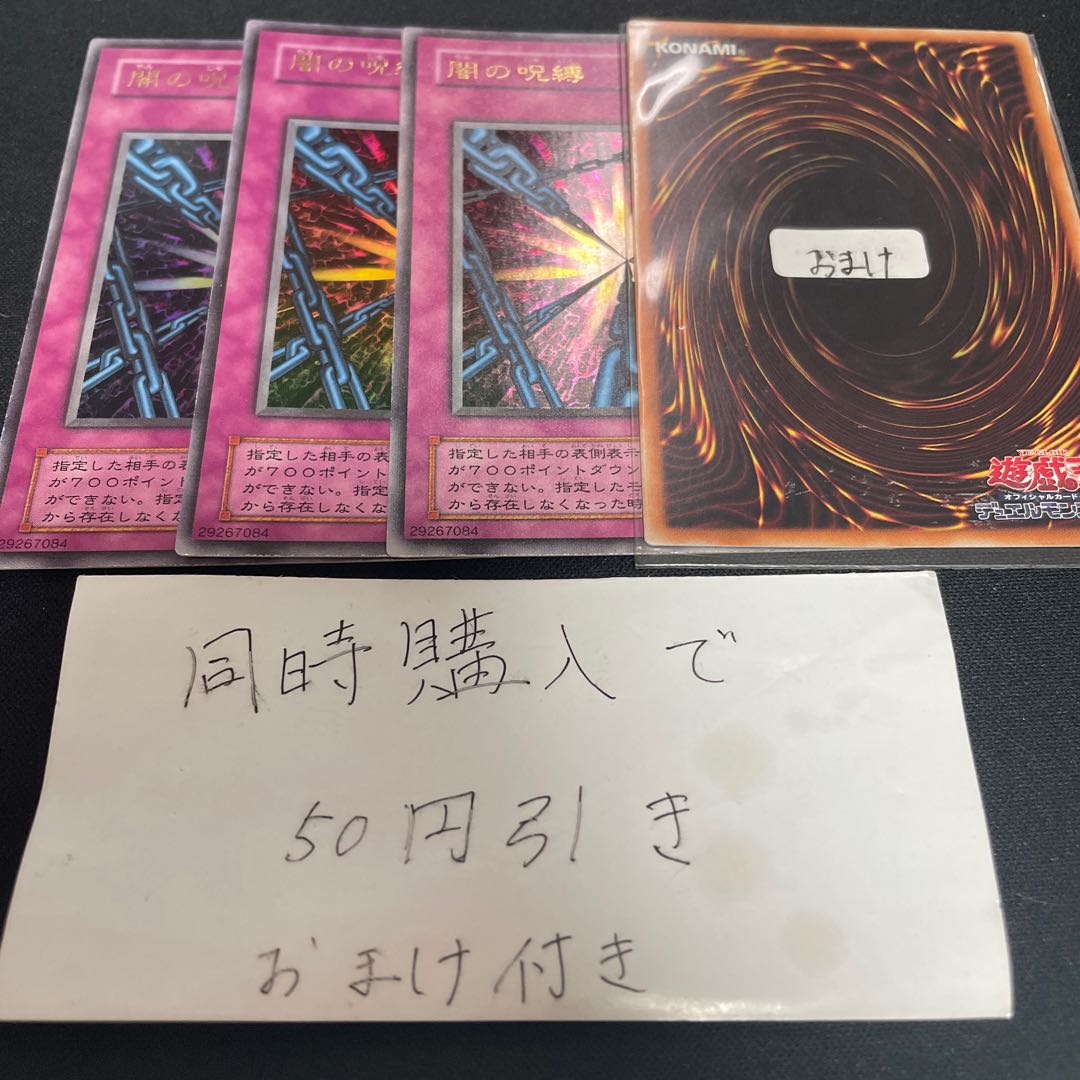 闇の呪縛 ウルトラレア 09 2期 26123 26015