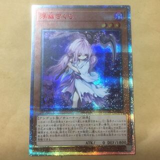 浮幽さくら 20thシク