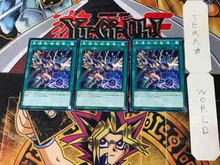 Dark Burning Magic DP17 4 Normal, set of 3 Tera.