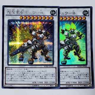 超重魔獣キュウ-B