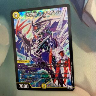 赤攻銀マルハヴァン