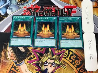 死皇帝の陵墓 SD20 3 ノーマル 3枚セット てら