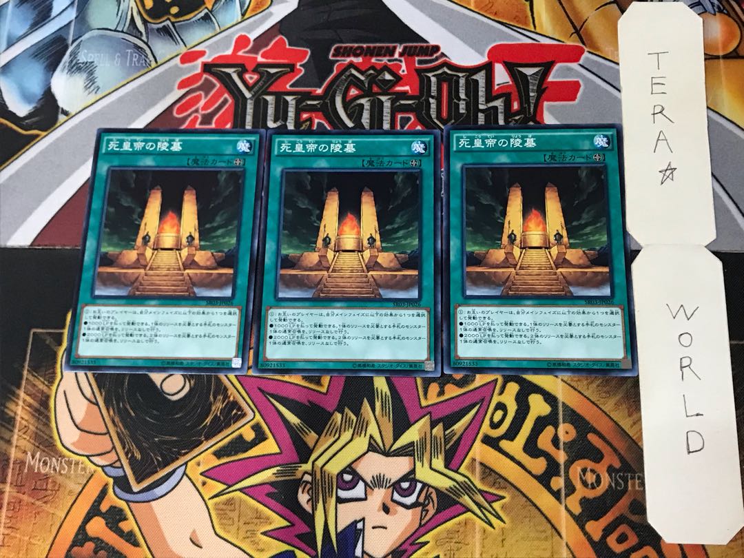 死皇帝の陵墓 SR03 2 ノーマル 3枚セット てら