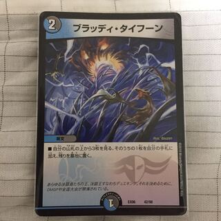 ブラッディ・タイフーン