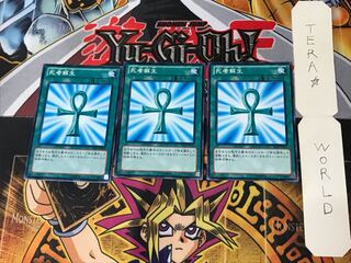 死者蘇生 SD25 2 ノーマル 3枚セット てら