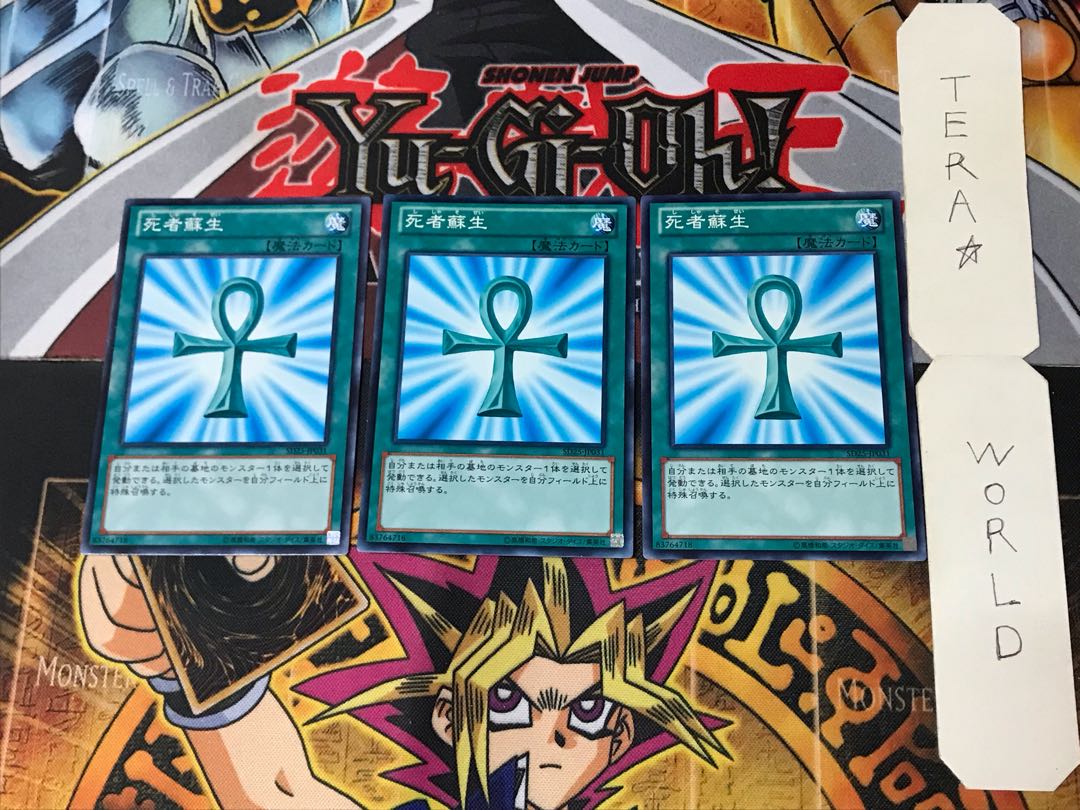 Monster Reborn SD25 3 Normal Set of 3 Tera