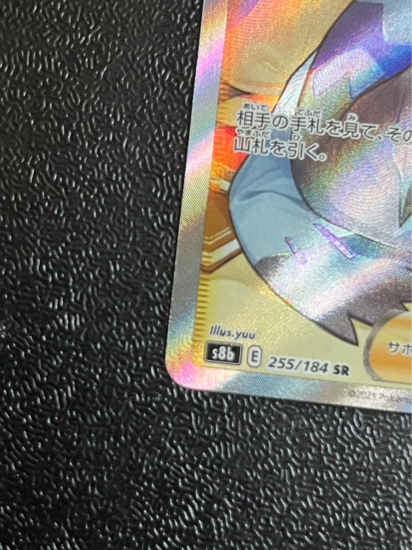 Acerola Foresee SR 255/184