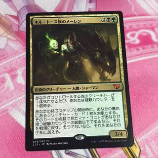 ネル・トース族のメーレン