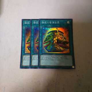 強欲で金満な壺 3枚