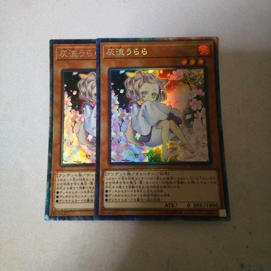 灰流うらら コレクター 2枚