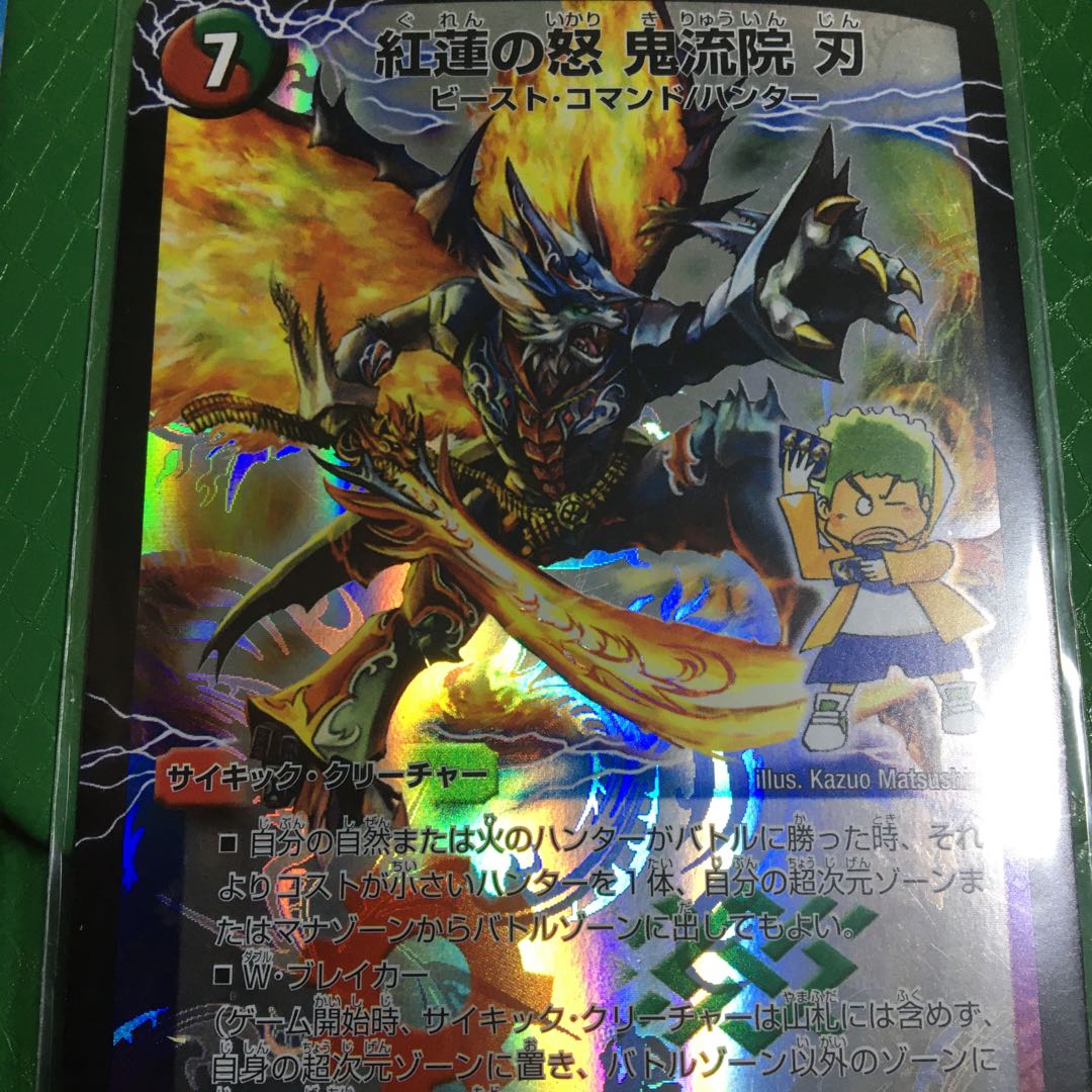 Red Rage, Onryuin Blade