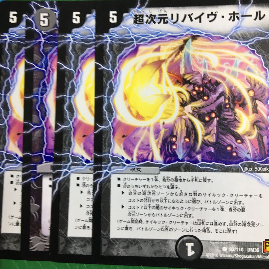 超次元リバイヴホール4枚セット