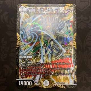 「修羅」の頂VANベートーベン プロモ